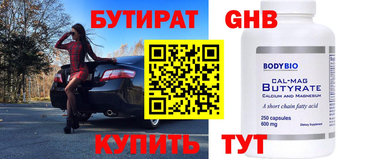 БУТИРАТ оксибутират  Вход с VPN  БУТИРАТ  Гудермес 