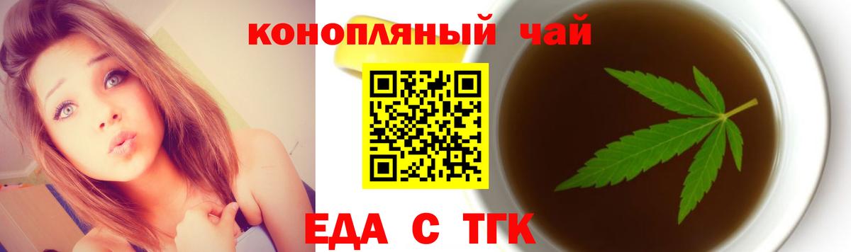 Еда ТГК марихуана  Вход с VPN  Гудермес 