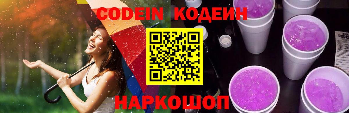 Кодеиновый сироп Lean напиток Lean (лин)  Вход с VPN  Гудермес  Кодеин напиток Lean (лин) 