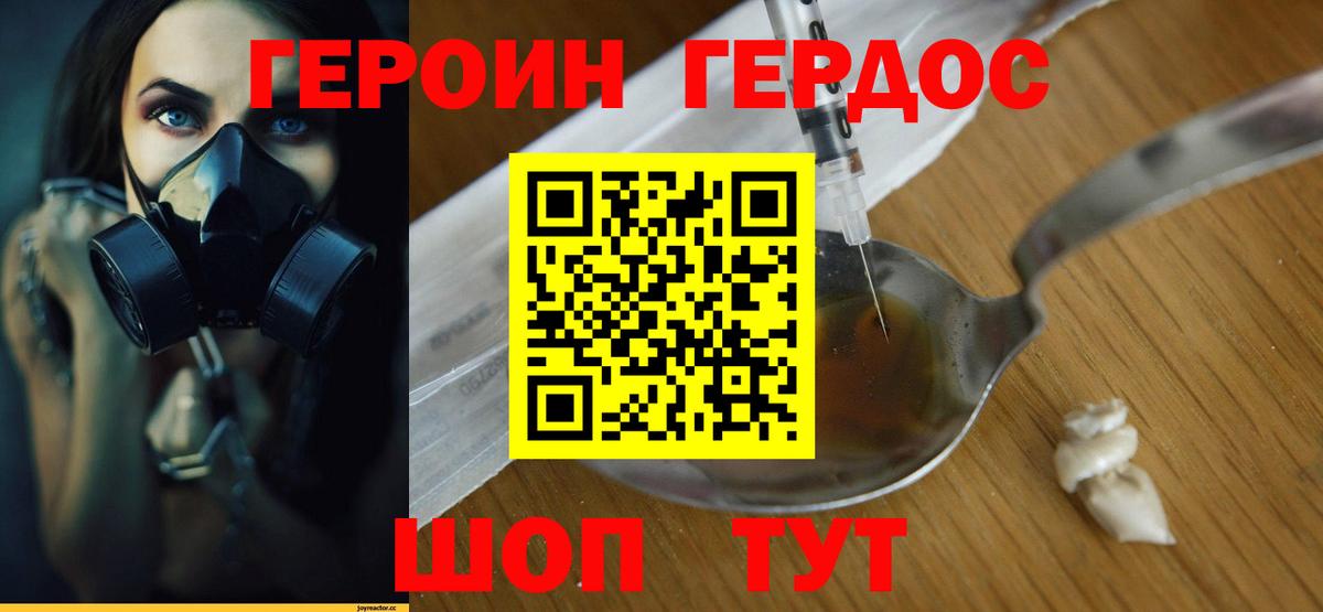 Героин  Героин Heroin  Вход с VPN  Гудермес 