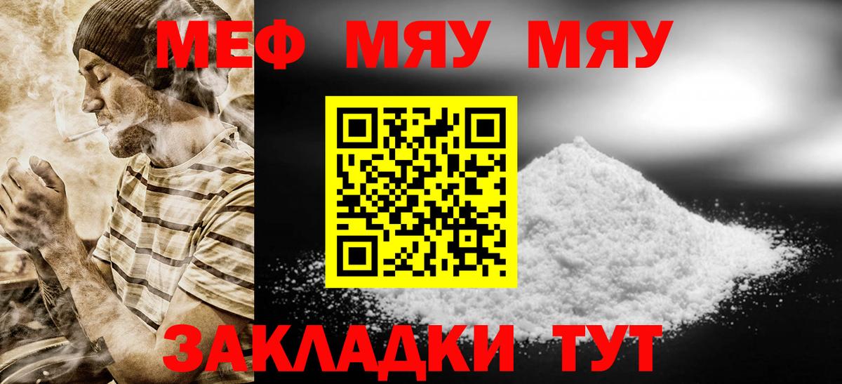 Меф мяу мяу  Гудермес